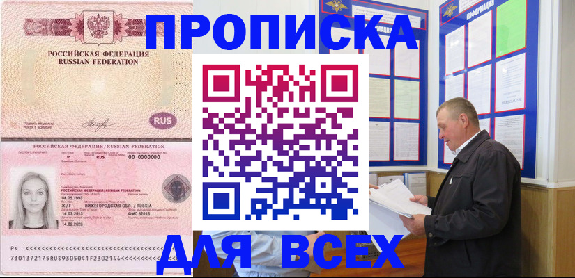 прописка для школы в Шарье
