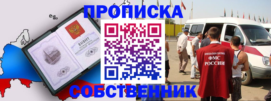 прописка в Шарье